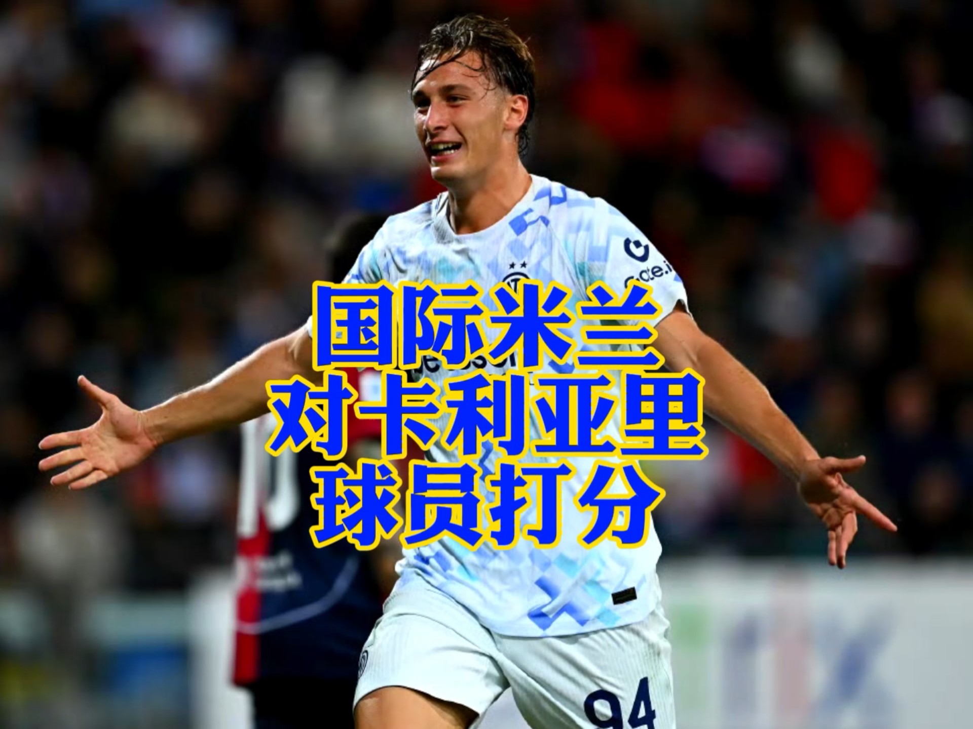 开云官方app入口-国米击败卡利亚里，继续领先榜首的简单介绍